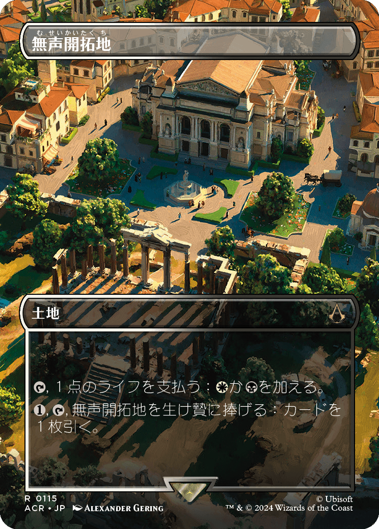 画像1: 【Foil】【ボーダーレス】【日本語版】無声開拓地/Silent Clearing (1)