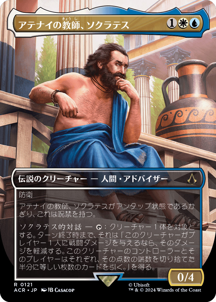 画像1: 【Foil】【ボーダーレス】【日本語版】アテナイの教師、ソクラテス/Sokrates, Athenian Teacher (1)