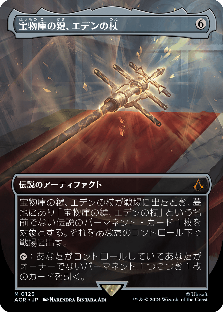 画像1: 【Foil】【ボーダーレス】【日本語版】宝物庫の鍵、エデンの杖/Staff of Eden, Vault's Key (1)