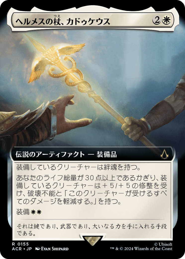 画像1: 【拡張枠】【日本語版】ヘルメスの杖、カドゥケウス/Caduceus, Staff of Hermes (1)