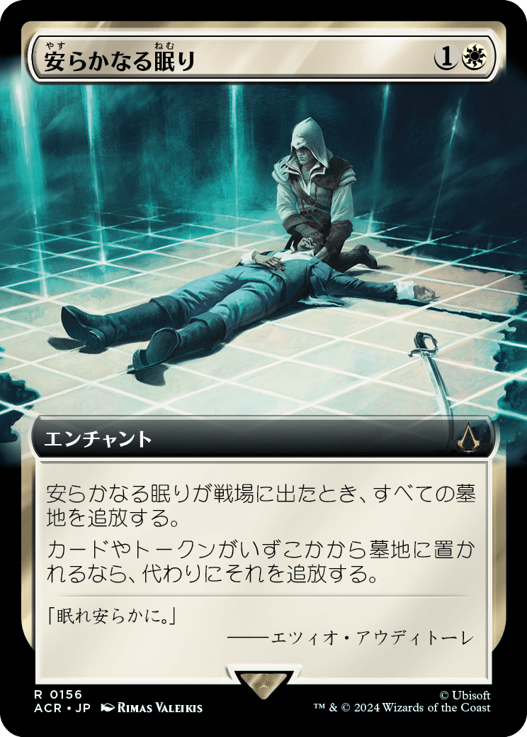画像1: 【Foil】【拡張枠】【日本語版】安らかなる眠り/Rest in Peace (1)