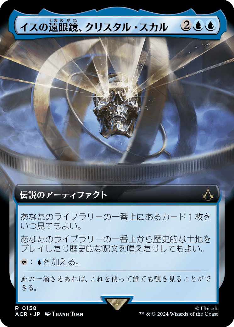 画像1: 【拡張枠】【日本語版】イスの遠眼鏡、クリスタル・スカル/Crystal Skull, Isu Spyglass (1)