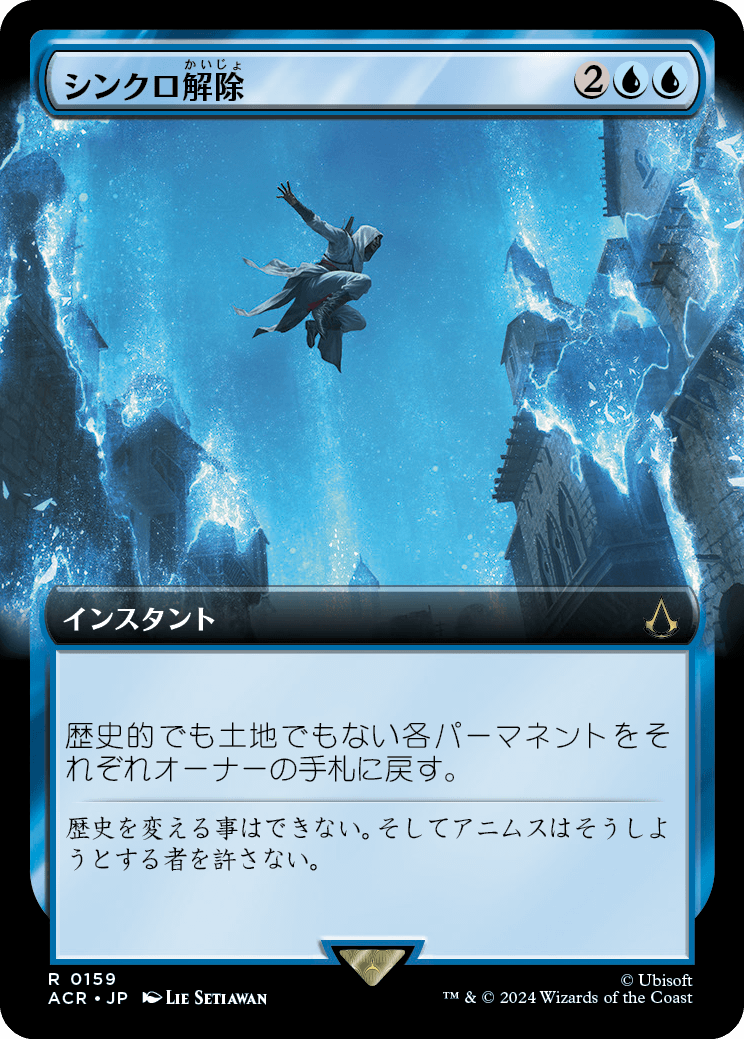 画像1: 【拡張枠】【日本語版】シンクロ解除/Desynchronization (1)