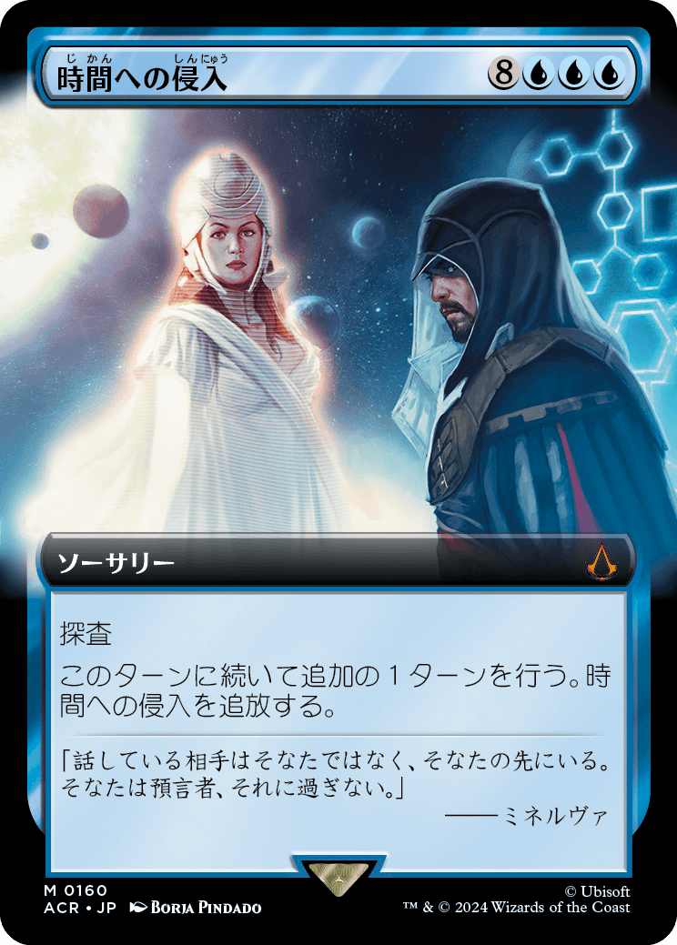 画像1: 【Foil】【拡張枠】【日本語版】時間への侵入/Temporal Trespass (1)