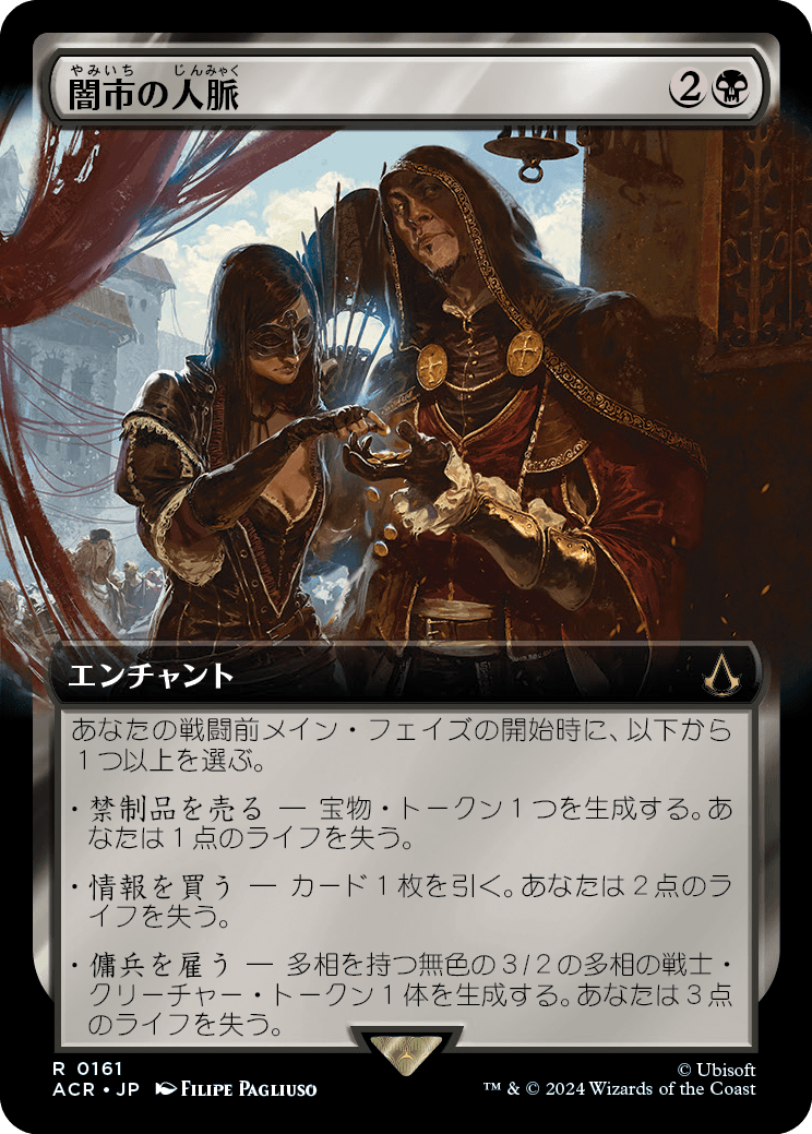 画像1: 【拡張枠】【日本語版】闇市の人脈/Black Market Connections (1)