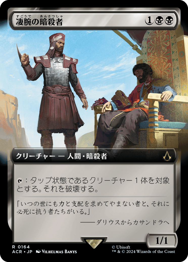 画像1: 【拡張枠】【日本語版】凄腕の暗殺者/Royal Assassin (1)