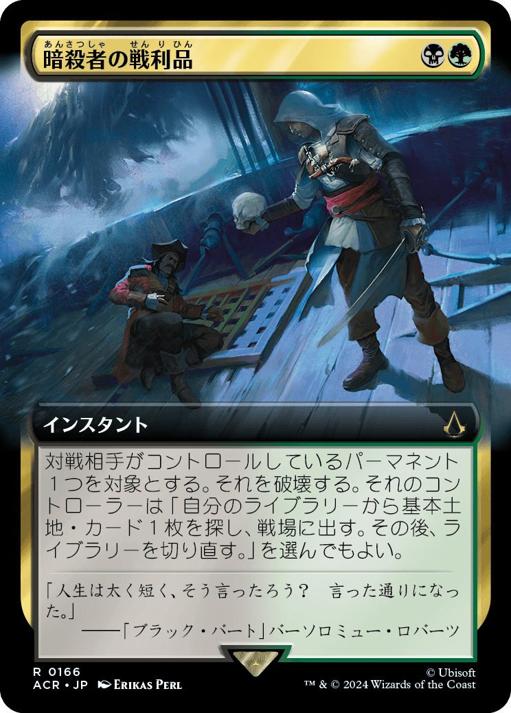 画像1: 【拡張枠】【日本語版】暗殺者の戦利品/Assassin's Trophy (1)