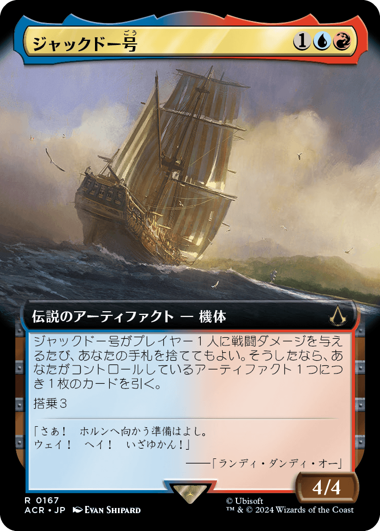 画像1: 【拡張枠】【日本語版】ジャックドー号/Jackdaw (1)