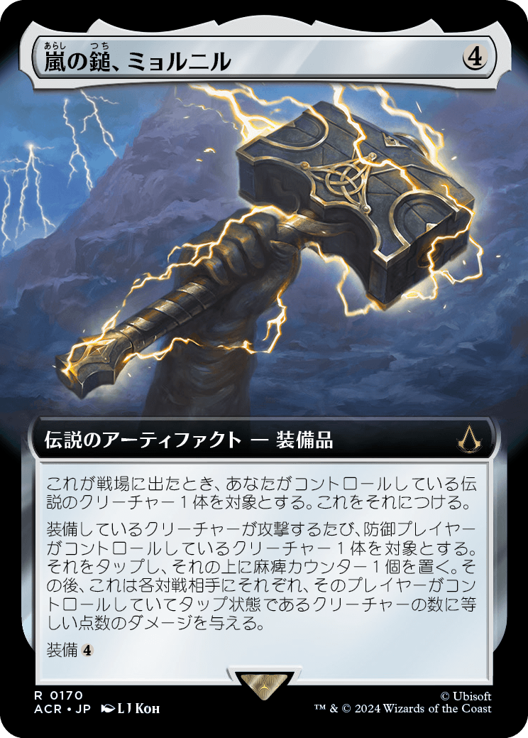 画像1: 【拡張枠】【日本語版】嵐の鎚、ミョルニル/Mjolnir, Storm Hammer (1)
