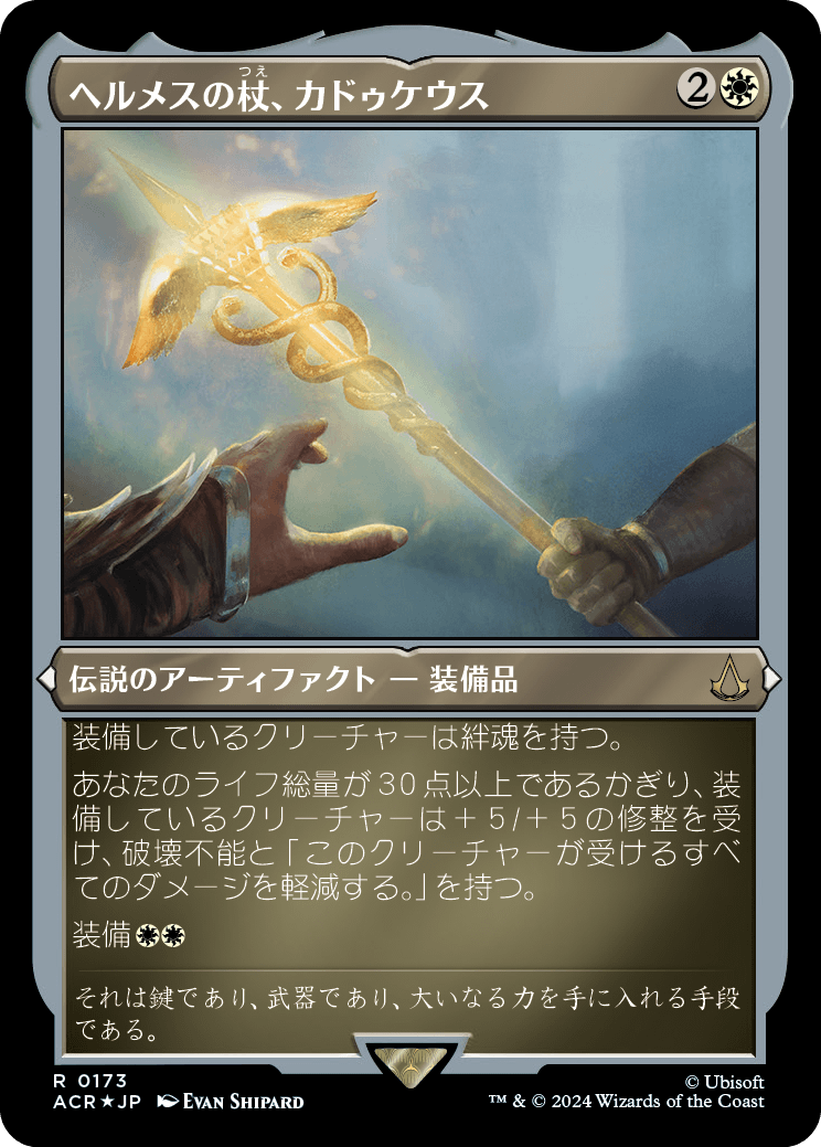 画像1: 【エッチングFoil】【日本語版】ヘルメスの杖、カドゥケウス/Caduceus, Staff of Hermes (1)