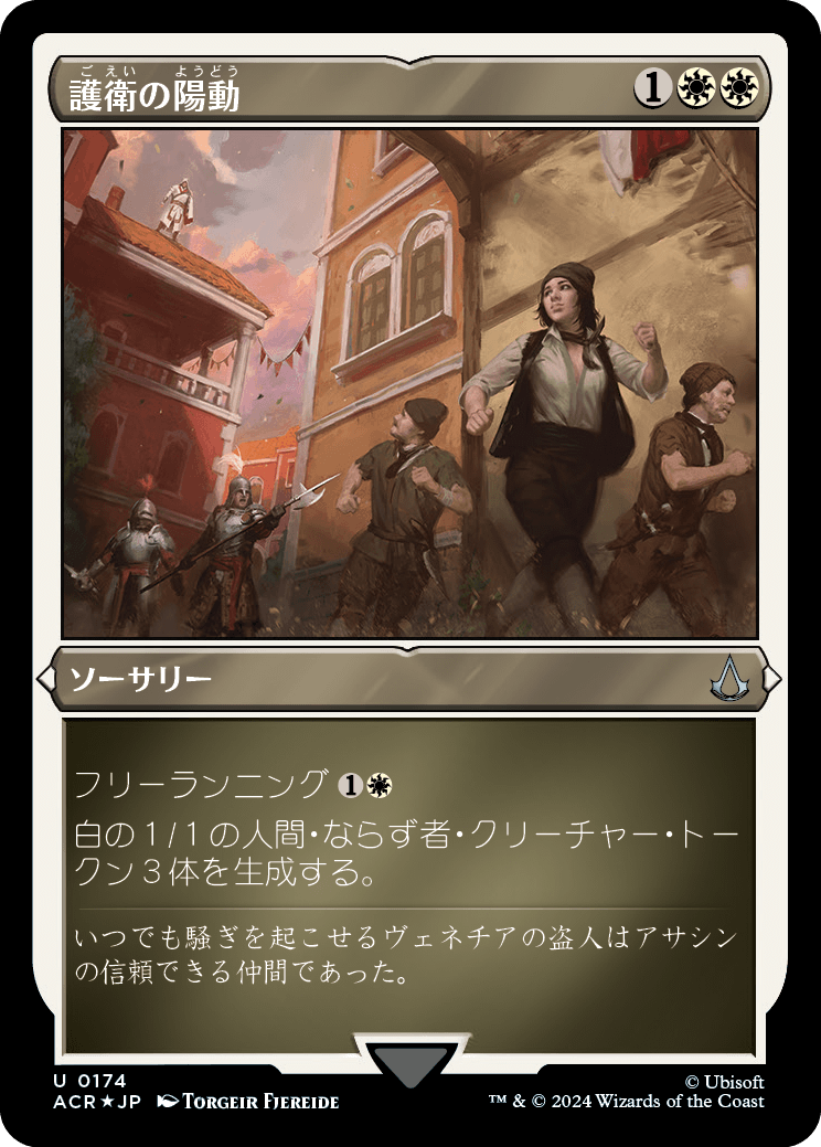 画像1: 【エッチングFoil】【日本語版】護衛の陽動/Distract the Guards (1)