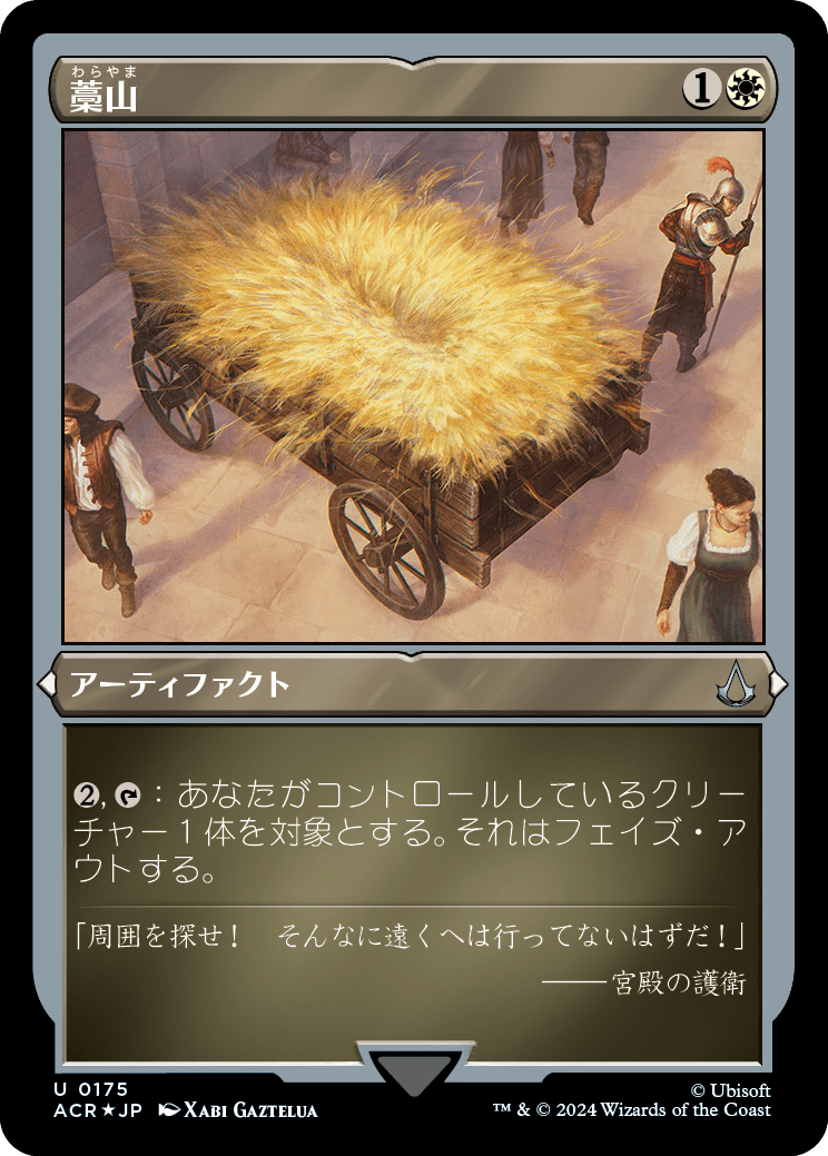画像1: 【エッチングFoil】【日本語版】藁山/Haystack (1)