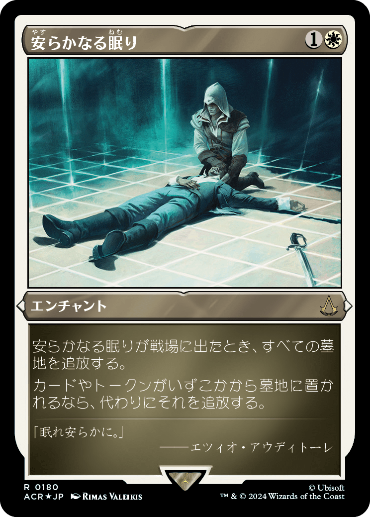 画像1: 【エッチングFoil】【日本語版】安らかなる眠り/Rest in Peace (1)