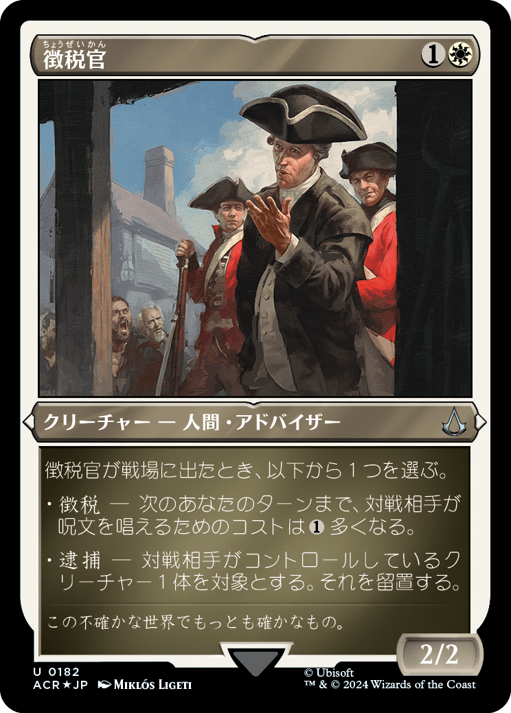 画像1: 【エッチングFoil】【日本語版】徴税官/Tax Collector (1)