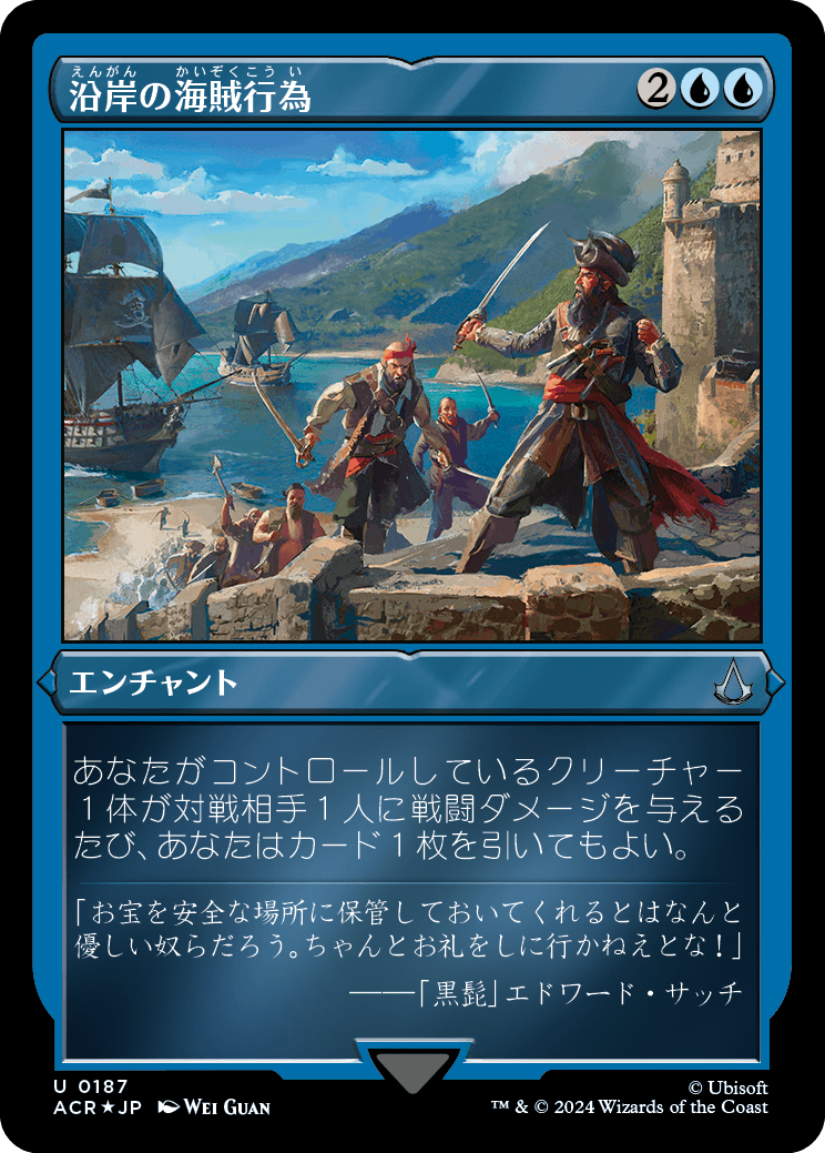 画像1: 【エッチングFoil】【日本語版】沿岸の海賊行為/Coastal Piracy (1)