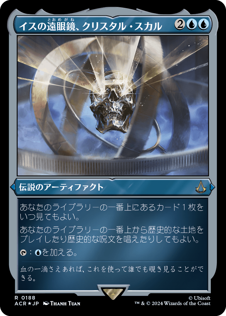 画像1: 【エッチングFoil】【日本語版】イスの遠眼鏡、クリスタル・スカル/Crystal Skull, Isu Spyglass (1)