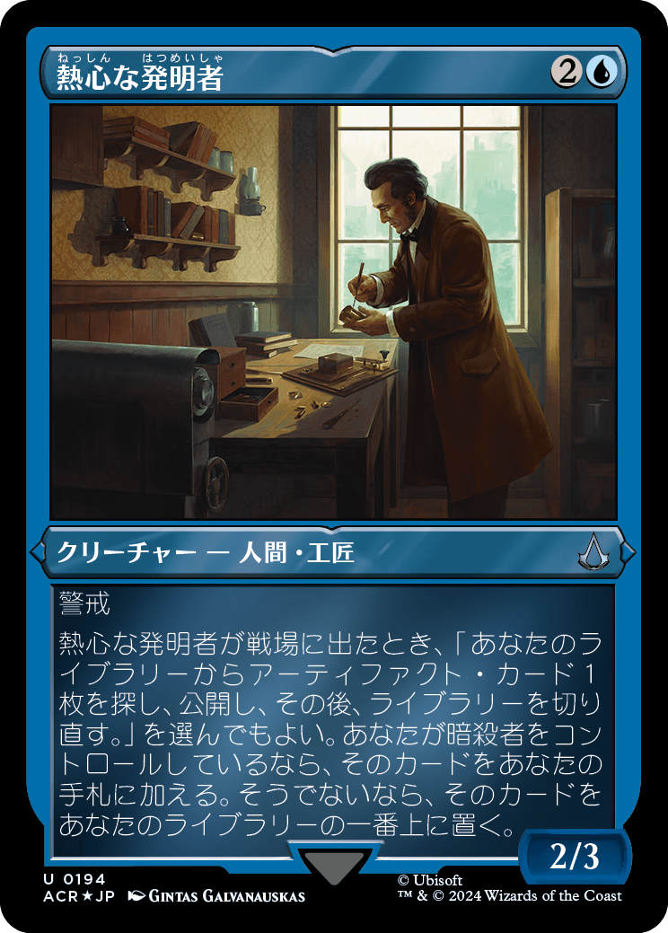 画像1: 【エッチングFoil】【日本語版】熱心な発明者/Loyal Inventor (1)