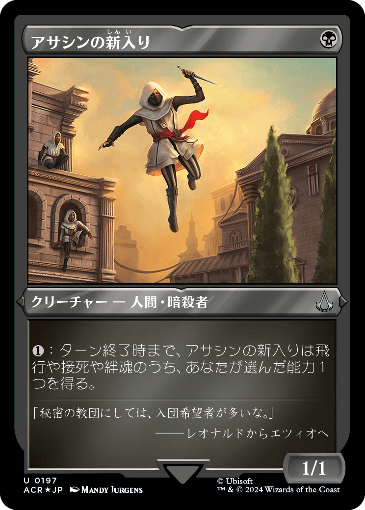 画像1: 【エッチングFoil】【日本語版】アサシンの新入り/Assassin Initiate (1)