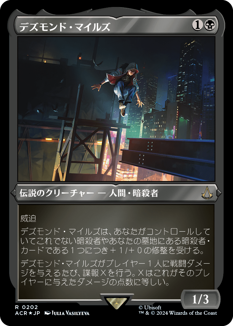 画像1: 【エッチングFoil】【日本語版】デズモンド・マイルズ/Desmond Miles (1)