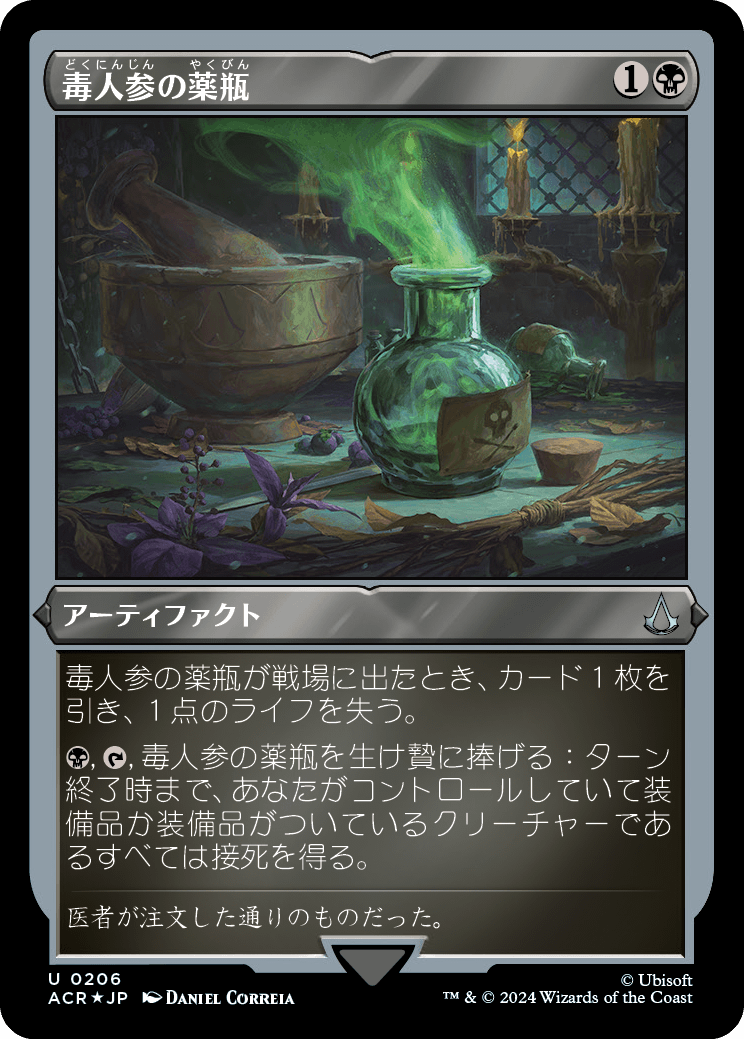 画像1: 【エッチングFoil】【日本語版】毒人参の薬瓶/Hemlock Vial (1)