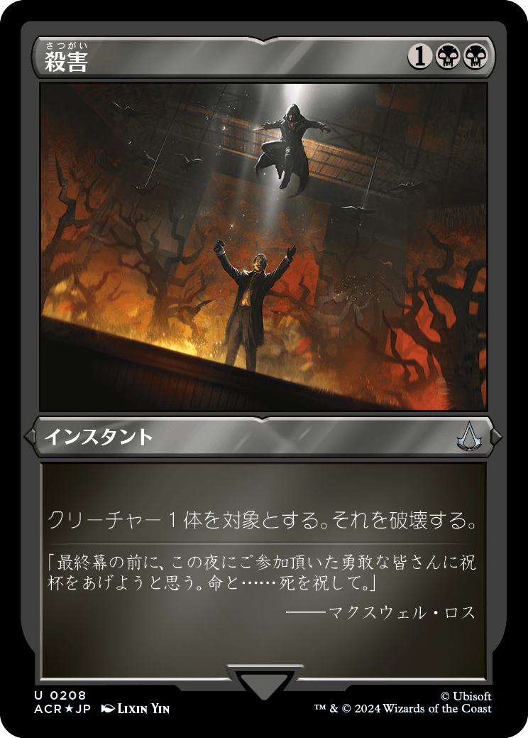 画像1: 【エッチングFoil】【日本語版】殺害/Murder (1)