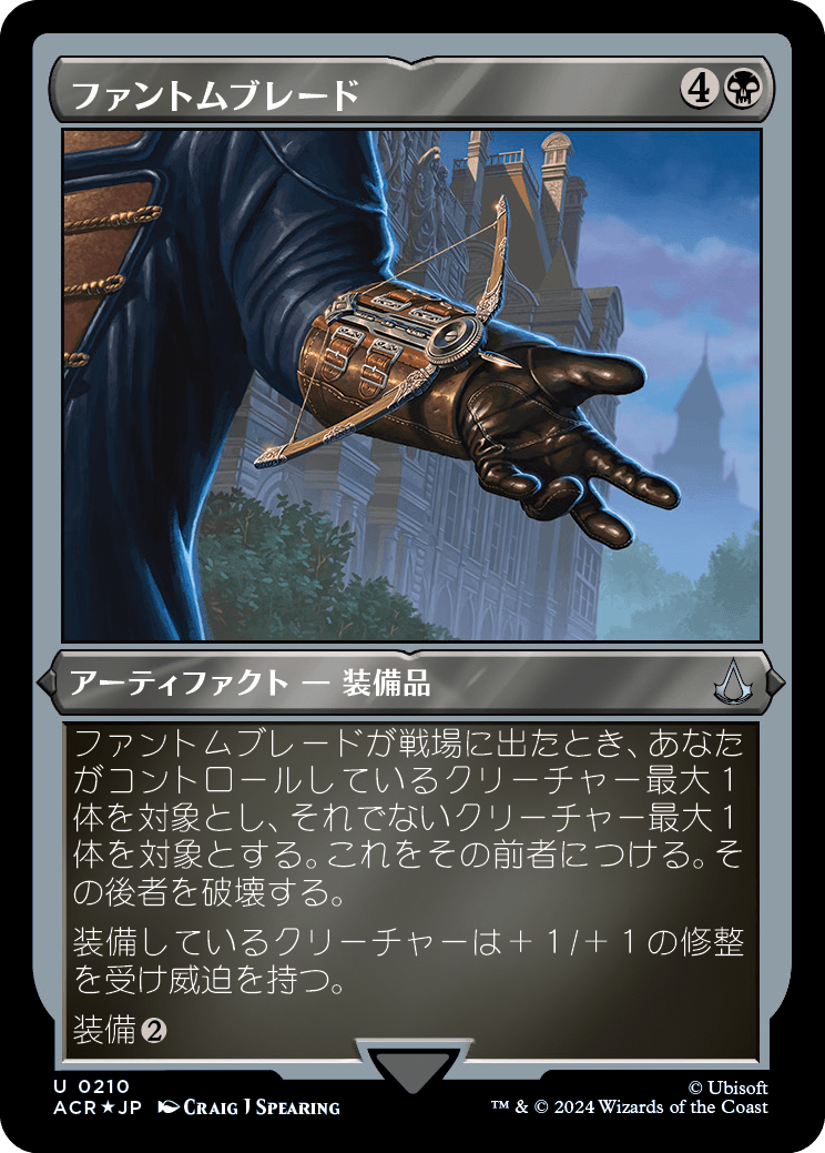 画像1: 【エッチングFoil】【日本語版】ファントムブレード/Phantom Blade (1)