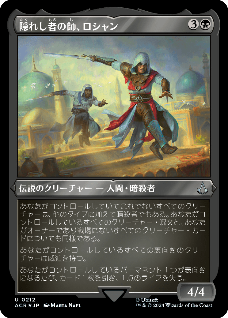画像1: 【エッチングFoil】【日本語版】隠れし者の師、ロシャン/Roshan, Hidden Magister (1)