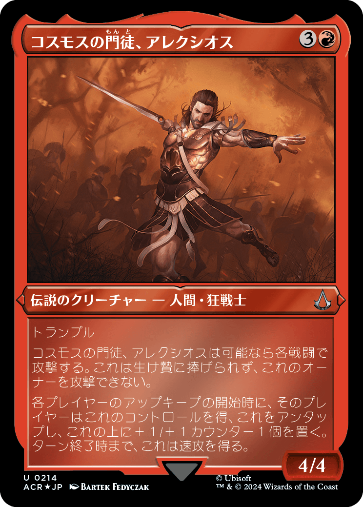 画像1: 【エッチングFoil】【日本語版】コスモスの門徒、アレクシオス/Alexios, Deimos of Kosmos (1)