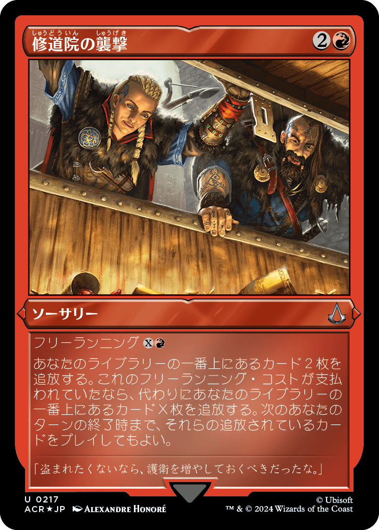 画像1: 【エッチングFoil】【日本語版】修道院の襲撃/Monastery Raid (1)
