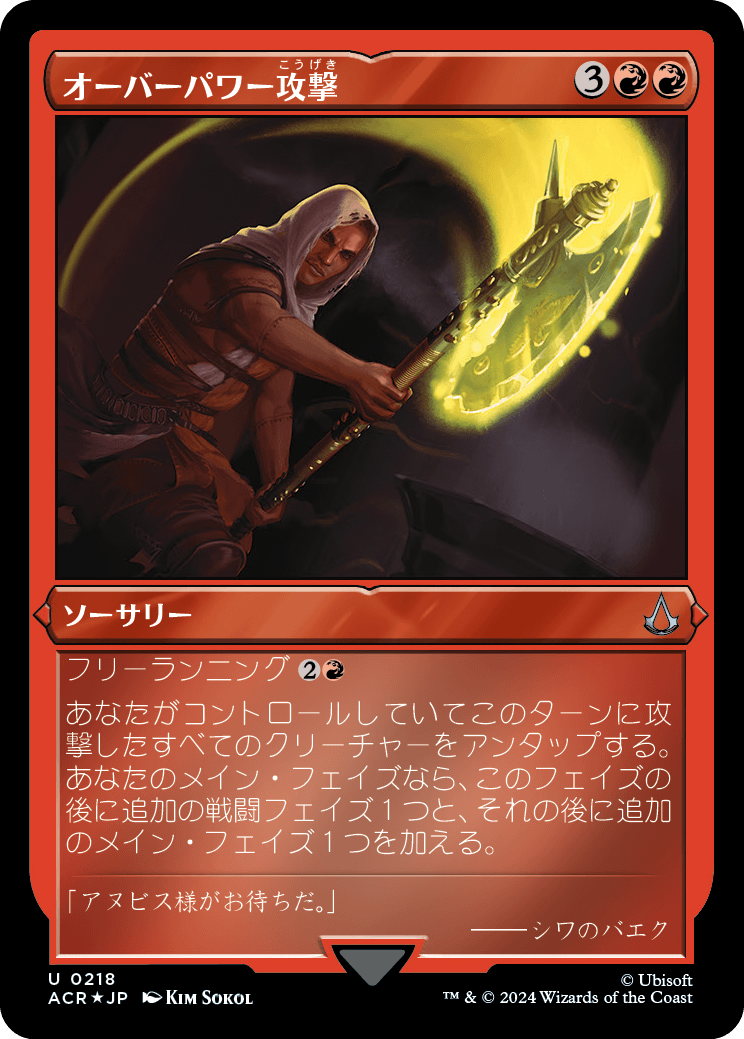 画像1: 【エッチングFoil】【日本語版】オーバーパワー攻撃/Overpowering Attack (1)