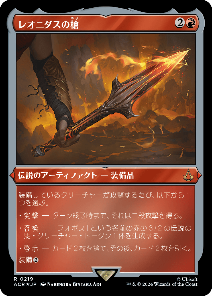 画像1: 【エッチングFoil】【日本語版】レオニダスの槍/The Spear of Leonidas (1)