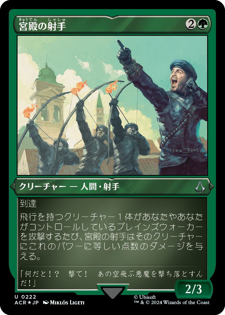 画像1: 【エッチングFoil】【日本語版】宮殿の射手/Palazzo Archers (1)