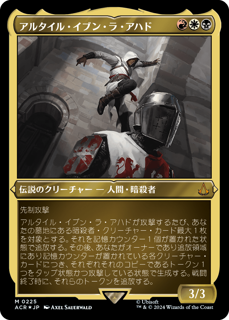 画像1: 【エッチングFoil】【日本語版】アルタイル・イブン・ラ・アハド/Altair Ibn-La'Ahad (1)