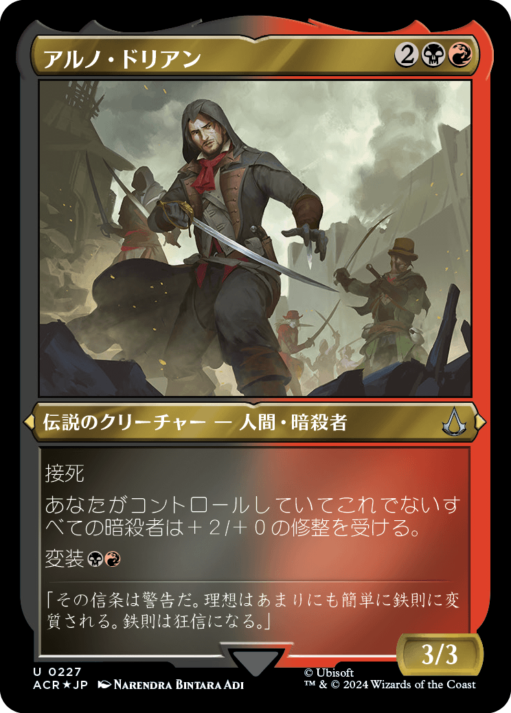 画像1: 【エッチングFoil】【日本語版】アルノ・ドリアン/Arno Dorian (1)
