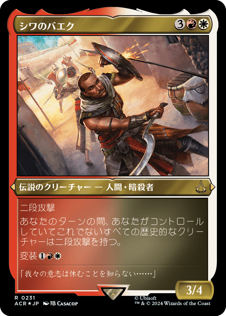 画像1: 【エッチングFoil】【日本語版】シワのバエク/Bayek of Siwa (1)
