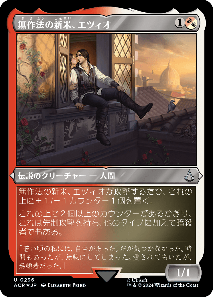 画像1: 【エッチングFoil】【日本語版】無作法の新米、エツィオ/Ezio, Brash Novice (1)