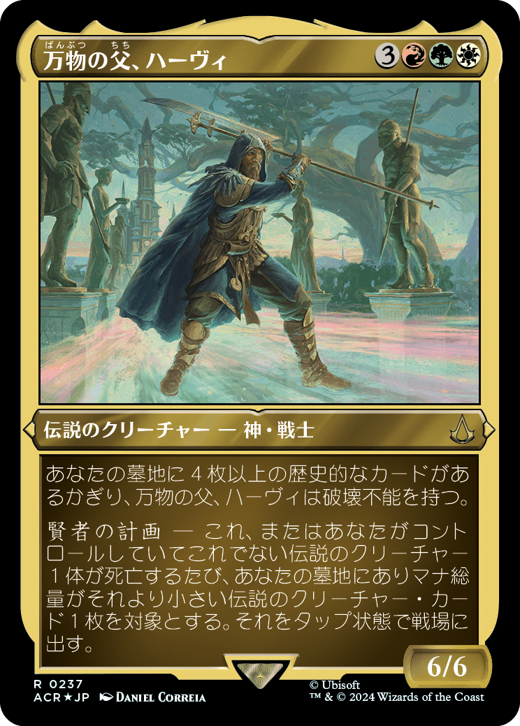 画像1: 【エッチングFoil】【日本語版】万物の父、ハーヴィ/Havi, the All-Father (1)