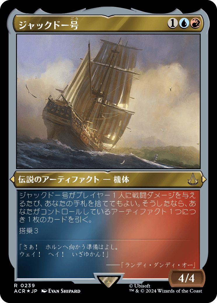 画像1: 【エッチングFoil】【日本語版】ジャックドー号/Jackdaw (1)