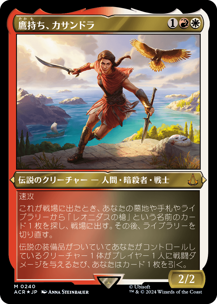 画像1: 【エッチングFoil】【日本語版】鷹持ち、カサンドラ/Kassandra, Eagle Bearer (1)