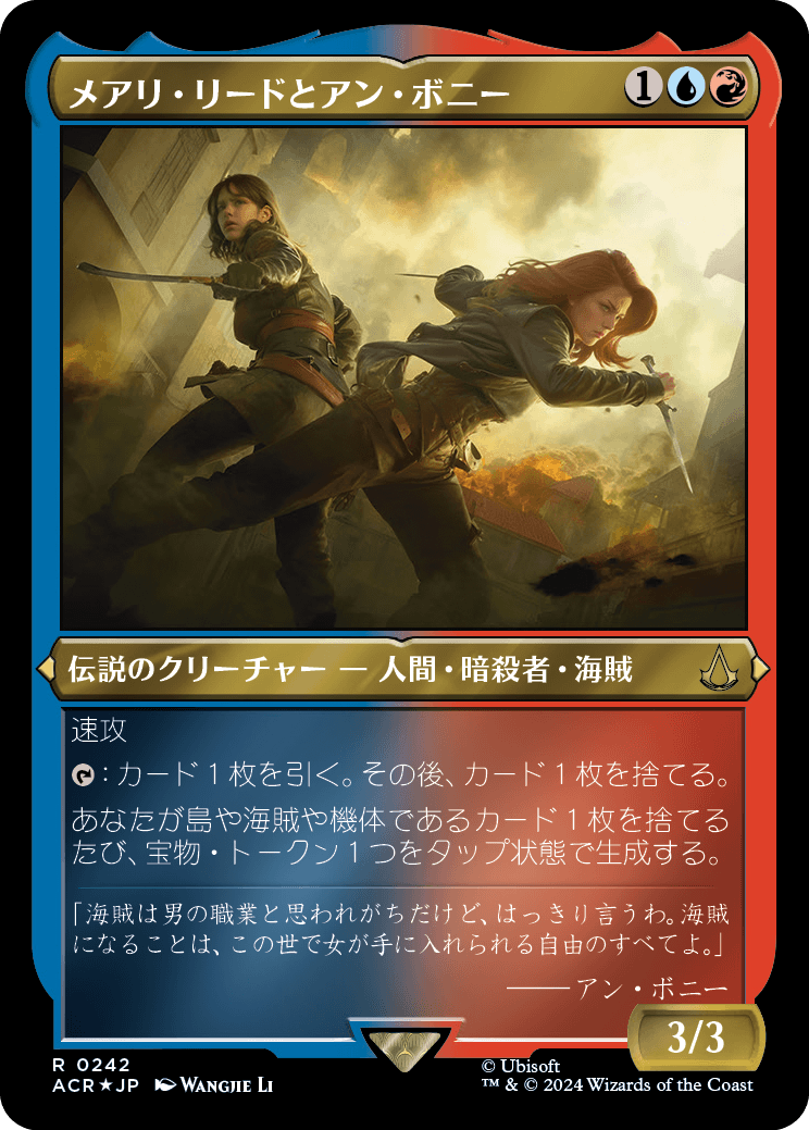 画像1: 【エッチングFoil】【日本語版】メアリ・リードとアン・ボニー/Mary Read and Anne Bonny (1)