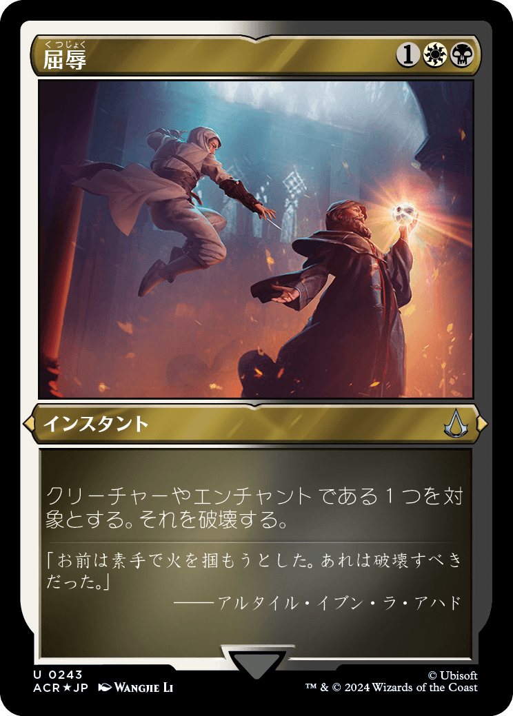 画像1: 【エッチングFoil】【日本語版】屈辱/Mortify (1)