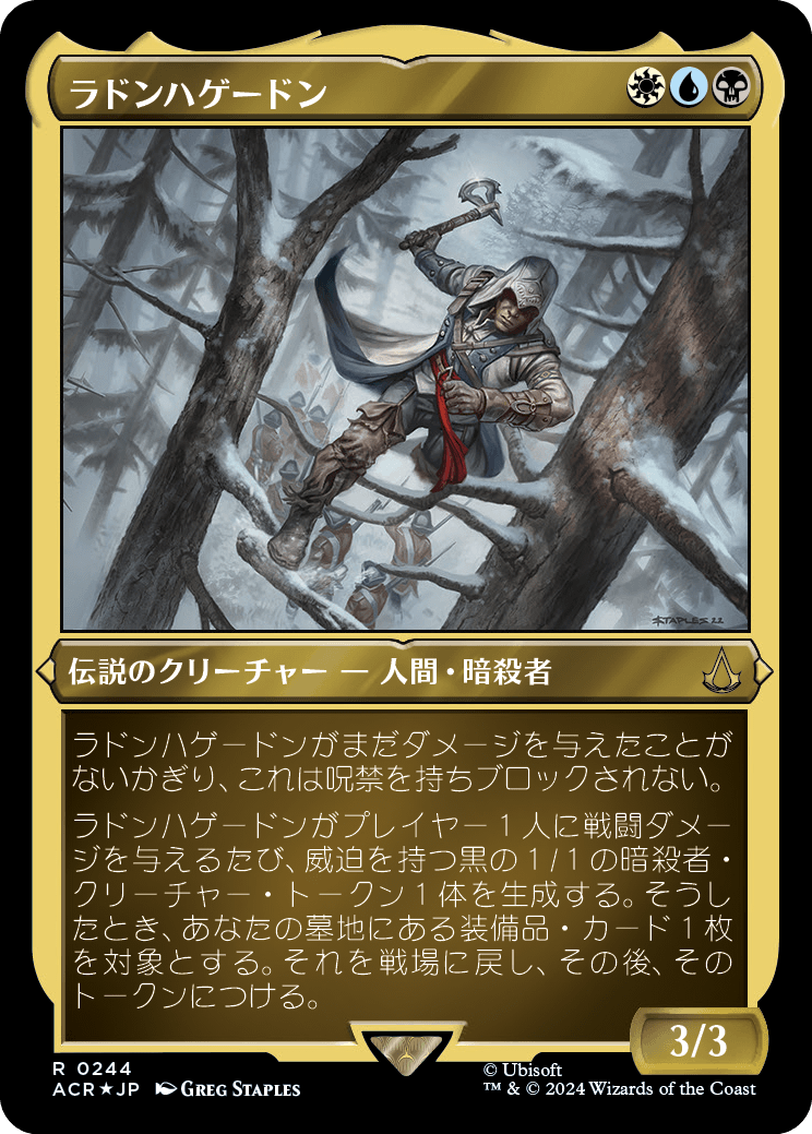 画像1: 【エッチングFoil】【日本語版】ラドンハゲードン/Ratonhnhake:ton (1)