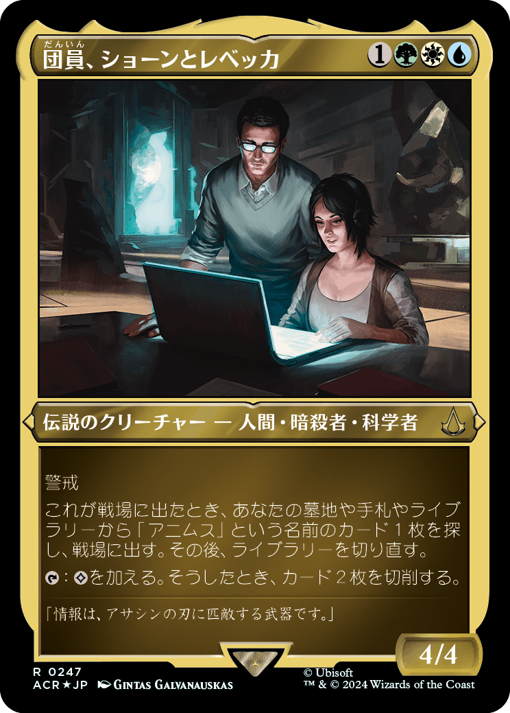 画像1: 【エッチングFoil】【日本語版】団員、ショーンとレベッカ/Shaun & Rebecca, Agents (1)