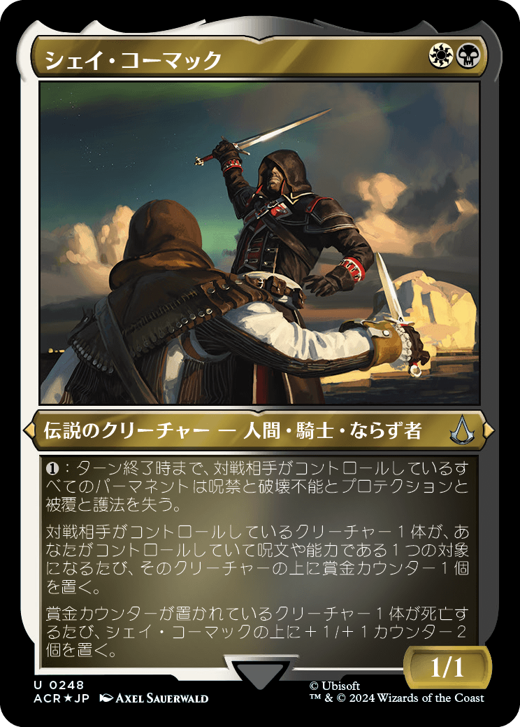 画像1: 【エッチングFoil】【日本語版】シェイ・コーマック/Shay Cormac (1)