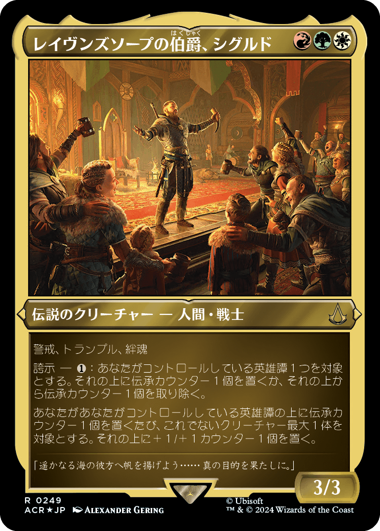 画像1: 【エッチングFoil】【日本語版】レイヴンズソープの伯爵、シグルド/Sigurd, Jarl of Ravensthorpe (1)