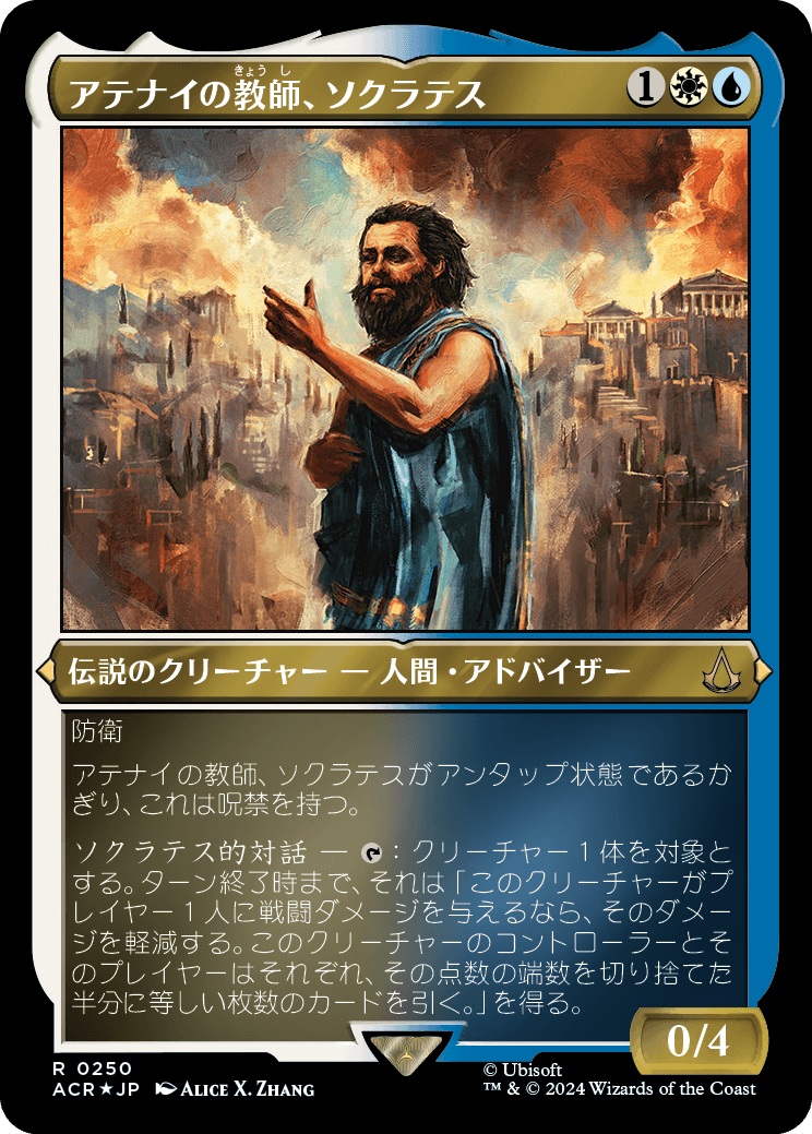 画像1: 【エッチングFoil】【日本語版】アテナイの教師、ソクラテス/Sokrates, Athenian Teacher (1)