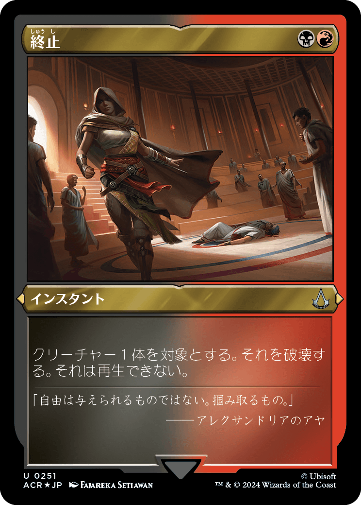 画像1: 【エッチングFoil】【日本語版】終止/Terminate (1)