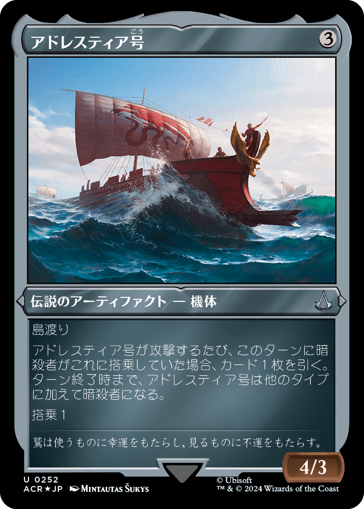 画像1: 【エッチングFoil】【日本語版】アドレスティア号/Adrestia (1)