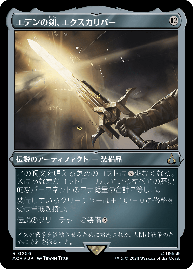 画像1: 【エッチングFoil】【日本語版】エデンの剣、エクスカリバー/Excalibur, Sword of Eden (1)