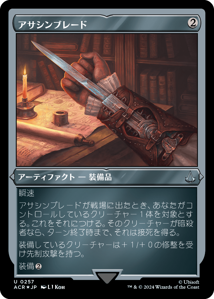 画像1: 【エッチングFoil】【日本語版】アサシンブレード/Hidden Blade (1)
